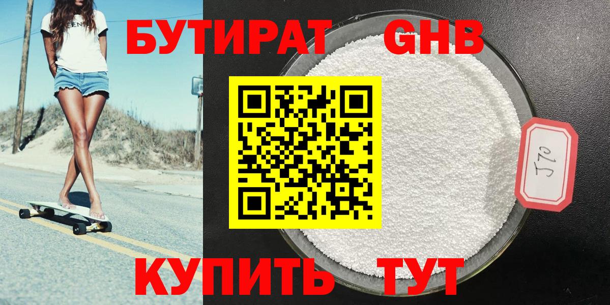 Бутират бутик Елабуга