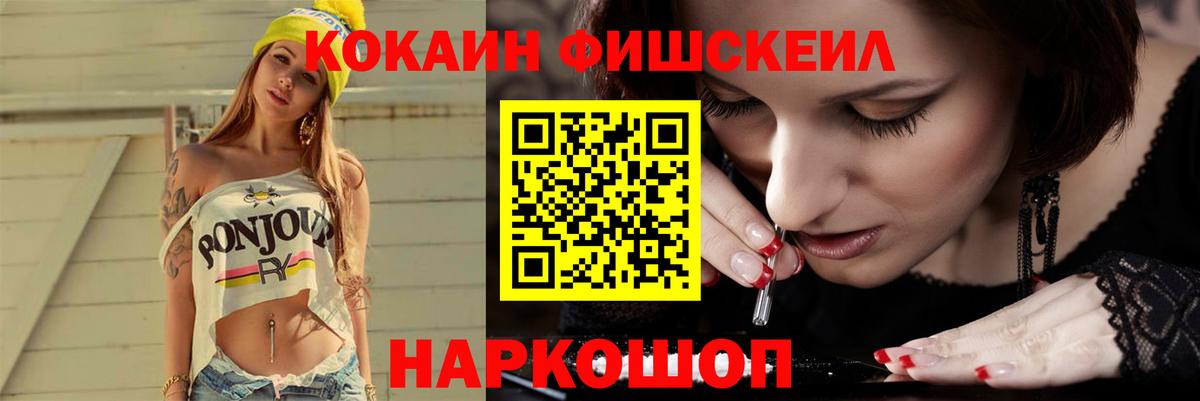 Елабуга  КОКАИН FishScale  Кокаин 97%  Вход с VPN 