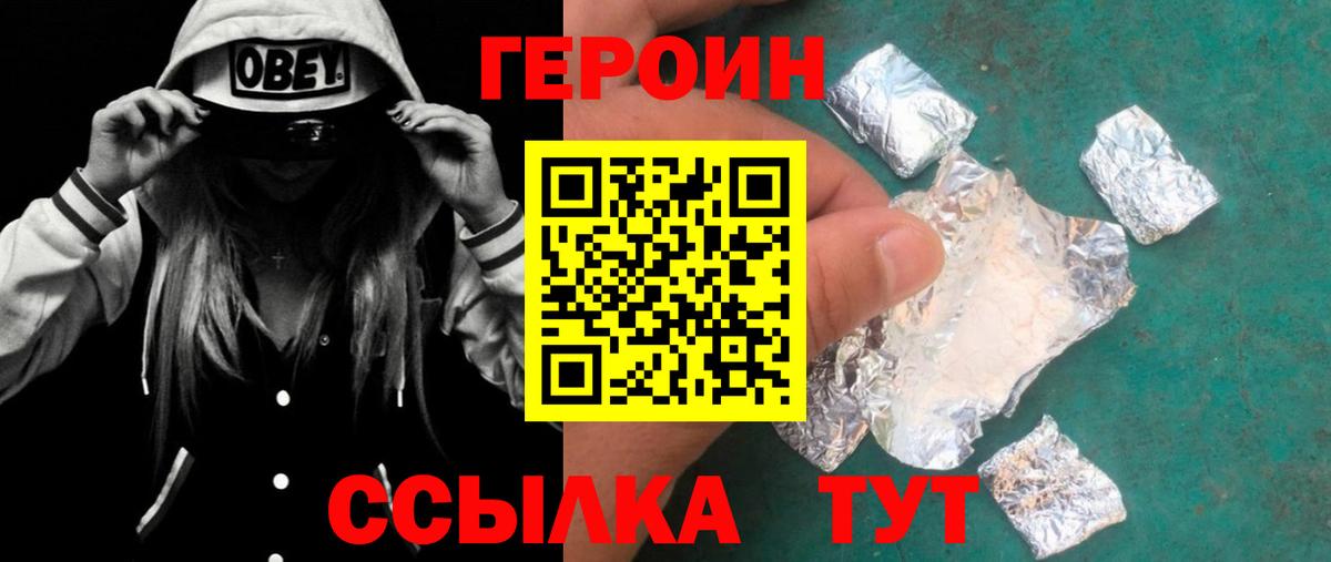 Елабуга  ГЕРОИН хмурый  Вход с VPN 
