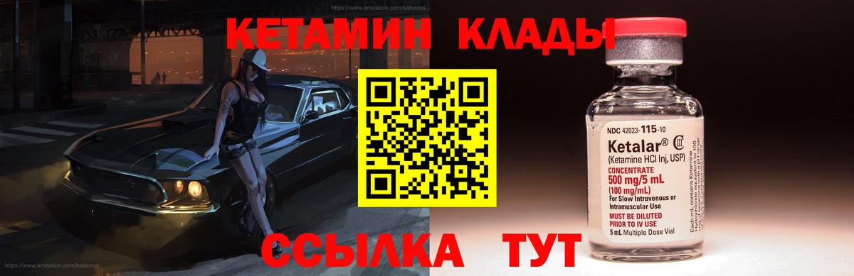 Кетамин VHQ Елабуга