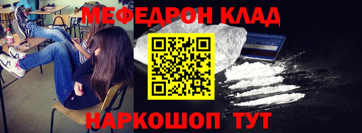 МЯУ-МЯУ  Вход с VPN  Меф mephedrone  МЕФ  Елабуга  МЕФ 4 MMC 