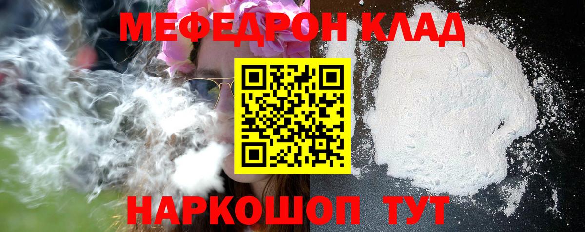 Меф мяу мяу мука Елабуга