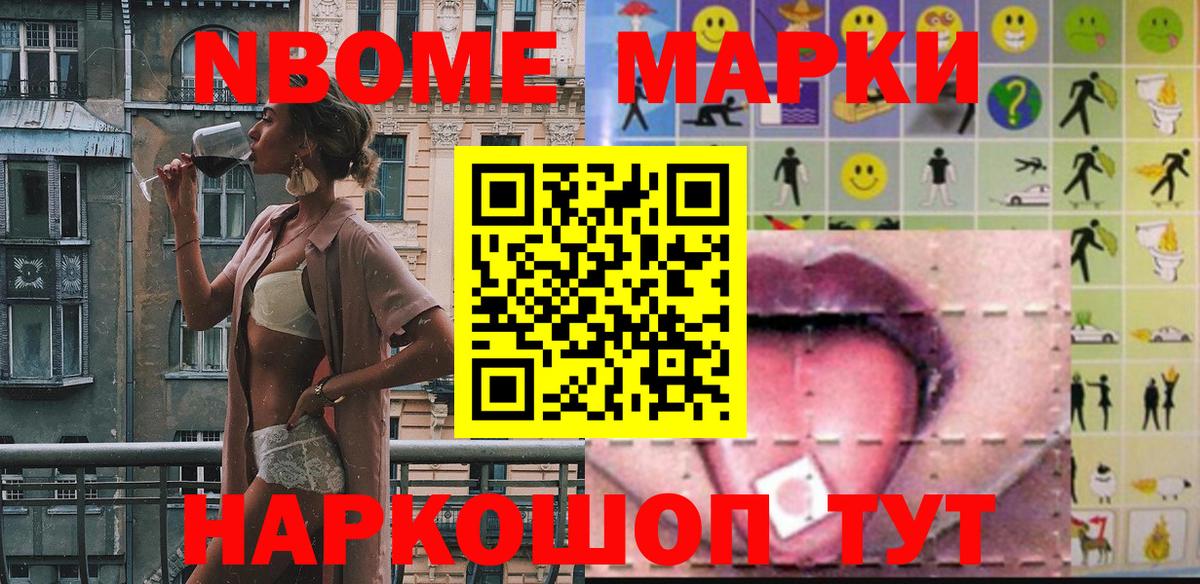 Марки 25I-NBOMe 1,5мг Елабуга